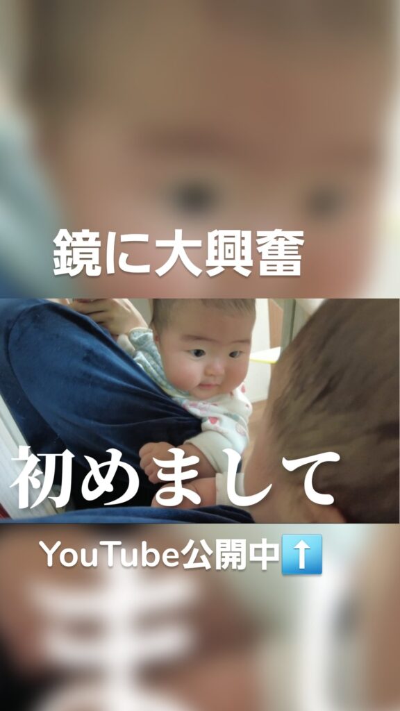 鏡に大興奮 YouTube公開中⬆️